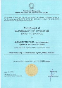 Лиценца Б